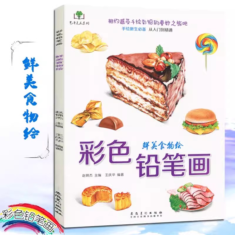 色鉛筆着色ブック、花、食品、果物、動物、ゼロベースの学習、絵 - Food And Snacks Coloring Book のレビューと価格